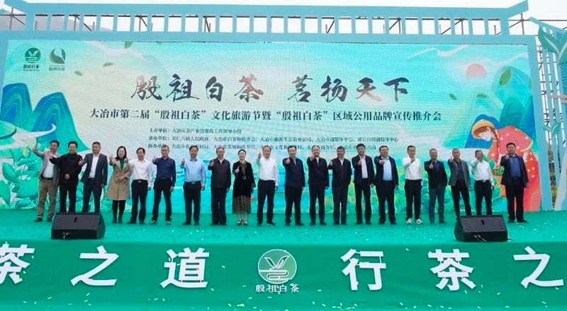 关于喝中国劲酒 品殷祖白茶 大冶为茶办节，吹响做强茶业号角的新闻(1)