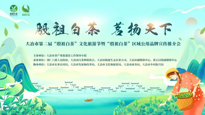 关于喝中国劲酒 品殷祖白茶 大冶为茶办节，吹响做强茶业号角的新闻