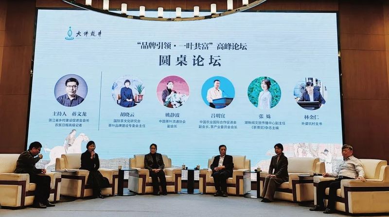 关于“三茶统筹·一叶共富”高峰论坛成功举办的消息(1)