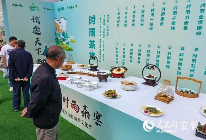 关于2023绩溪金山时雨茶文化节开幕的最新消息(2)