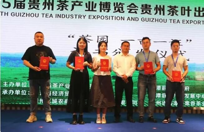 有关于贵州茶叶出口发展论坛在贵州湄潭举行的资讯(2)