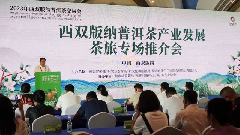 关于西双版纳普洱茶产业发展茶旅专场推介会在景洪举行的资讯