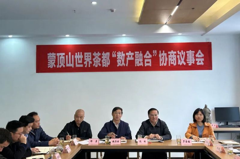 关于名山区政协围绕世界茶都“数产融合”开展协商助力蒙顶山茶高质量发展的最新消息(1)