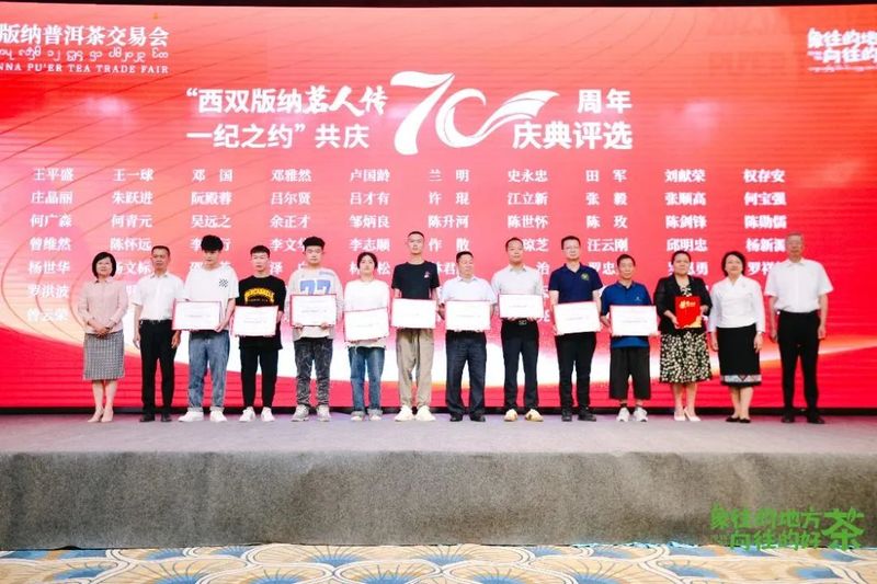 有关于意向采购订单超3600万元！2023年西双版纳普洱茶交易会圆满落幕的相关内容(5)