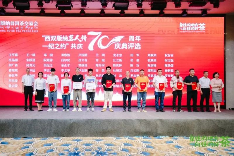 有关于意向采购订单超3600万元！2023年西双版纳普洱茶交易会圆满落幕的相关内容(8)