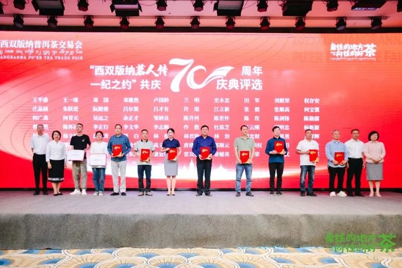 有关于意向采购订单超3600万元！2023年西双版纳普洱茶交易会圆满落幕的相关内容(6)