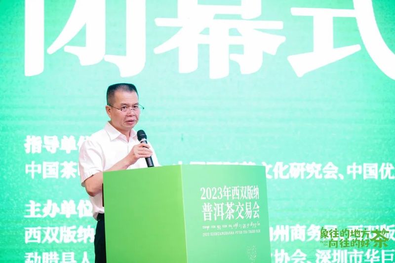 有关于意向采购订单超3600万元！2023年西双版纳普洱茶交易会圆满落幕的相关内容(2)