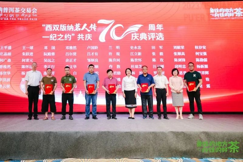 有关于意向采购订单超3600万元！2023年西双版纳普洱茶交易会圆满落幕的相关内容(9)