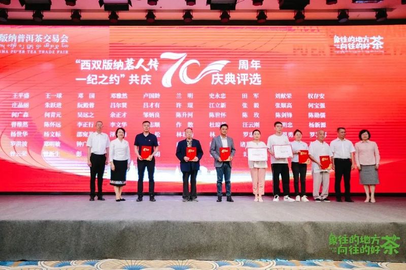 有关于意向采购订单超3600万元！2023年西双版纳普洱茶交易会圆满落幕的相关内容(10)