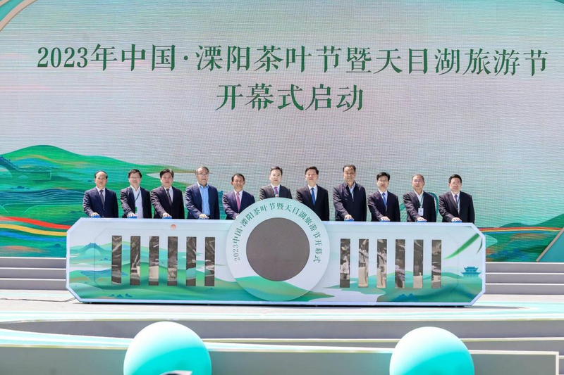关于2023中国·溧阳茶叶节暨天目湖旅游节隆重开幕！的相关信息(4)