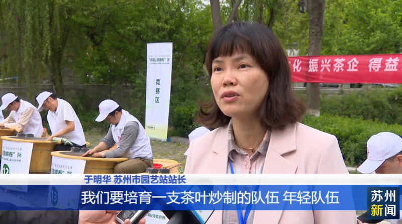 关于“洞庭山碧螺春”杯2023年苏州市手工制茶职工职业技能竞赛成功举行的消息(5)