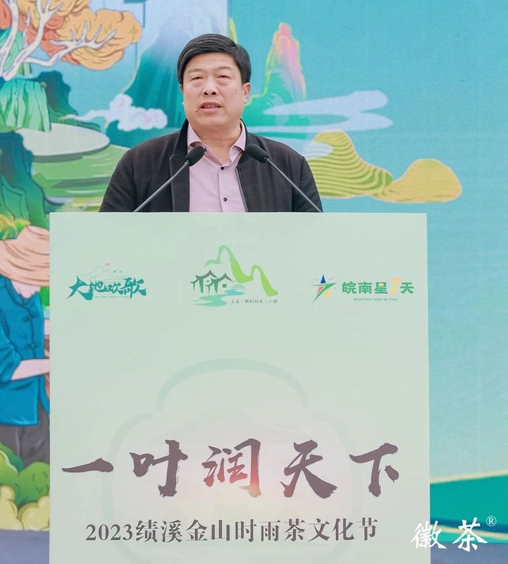 关于徽州之源，自在绩溪！2023绩溪金山时雨茶文化节盛大开幕的信息(11)