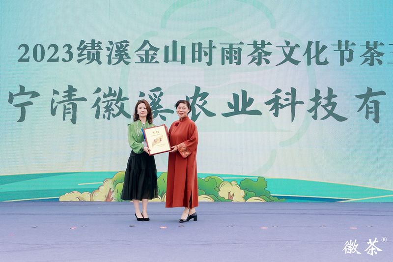 关于徽州之源，自在绩溪！2023绩溪金山时雨茶文化节盛大开幕的信息(12)