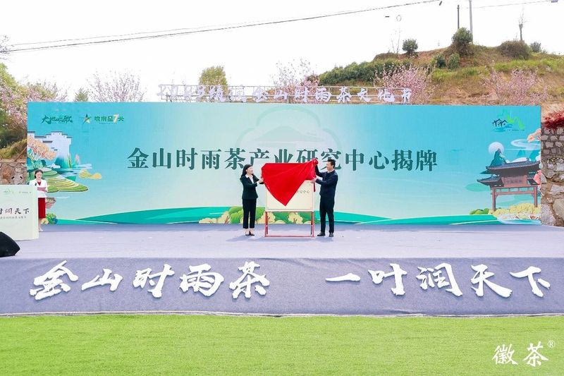 关于徽州之源，自在绩溪！2023绩溪金山时雨茶文化节盛大开幕的信息(7)