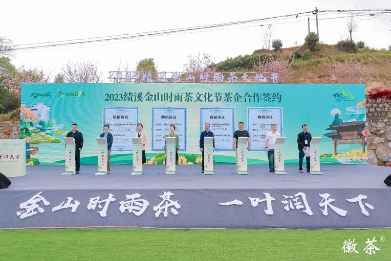 关于徽州之源，自在绩溪！2023绩溪金山时雨茶文化节盛大开幕的信息(8)