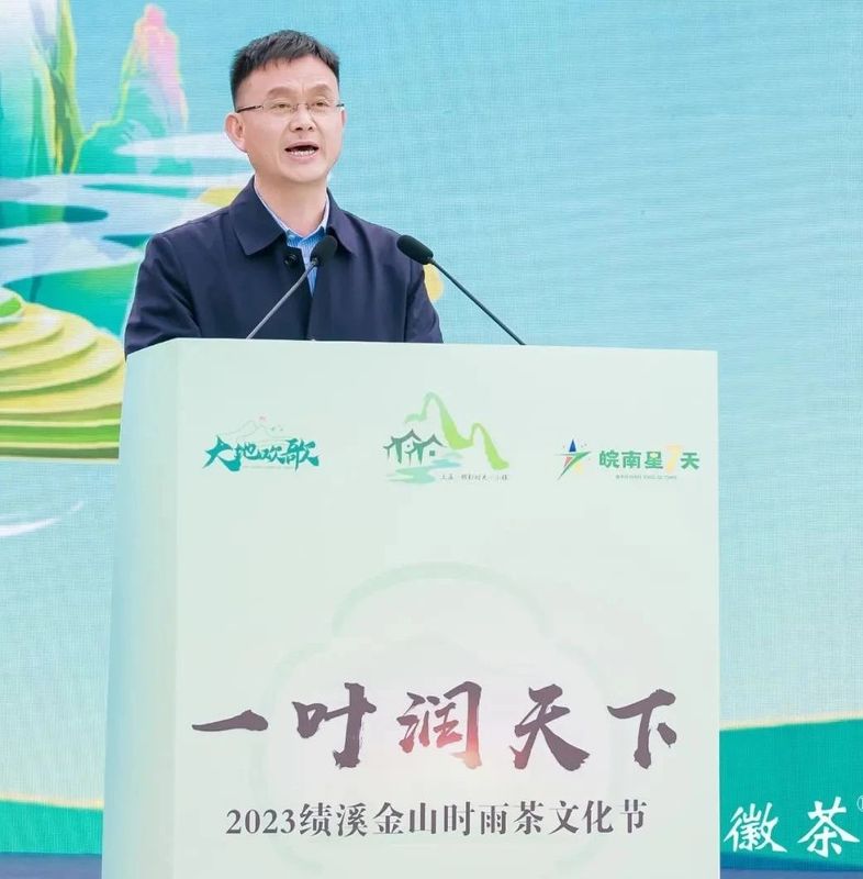 关于徽州之源，自在绩溪！2023绩溪金山时雨茶文化节盛大开幕的信息(1)