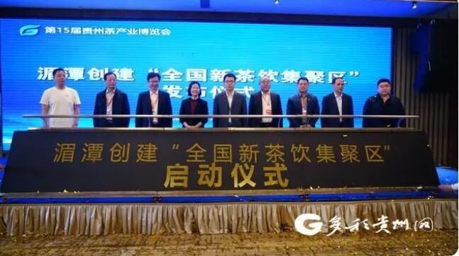 有关于湄潭启动创建“全国新茶饮集聚区”的信息(1)