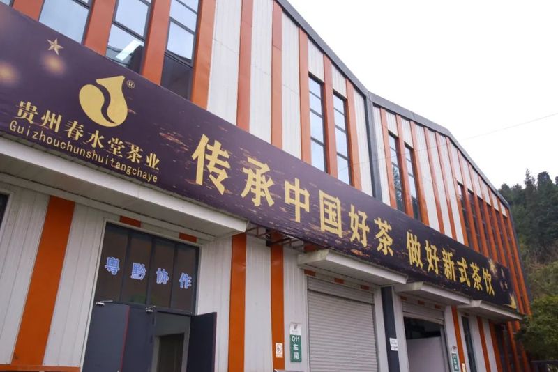 有关于“新茶饮”热潮兴起 湄潭茶“跨界破圈”的资讯(3)