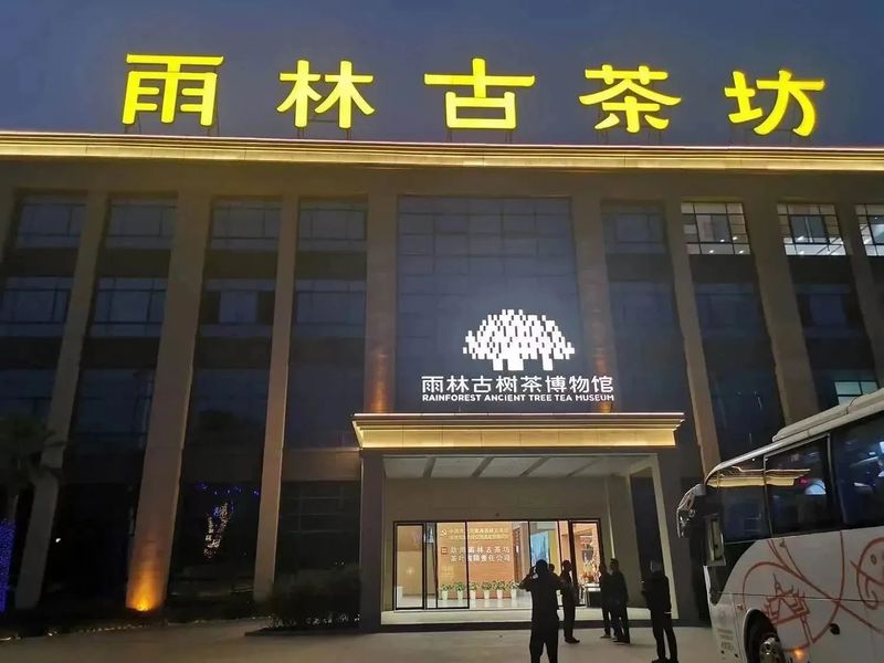 有关于漳州市海峡两岸茶业交流协会组团赴云南参观考察茶产业发展的最新消息(9)