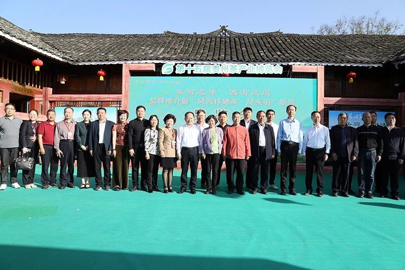 关于凤冈锌硒茶代表产品“凤头羽”品鉴会举行的相关内容(10)