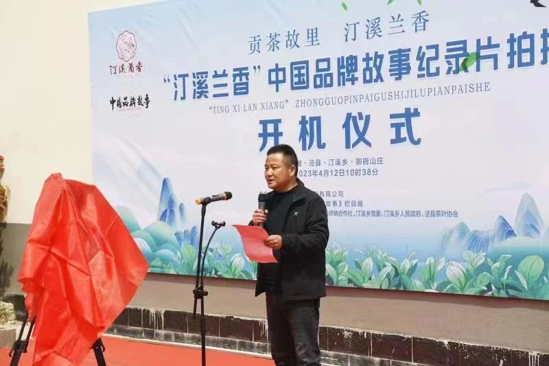 有关于汀溪兰香《中国品牌故事》纪录片拍摄开机庆典仪式隆重举行的消息(2)