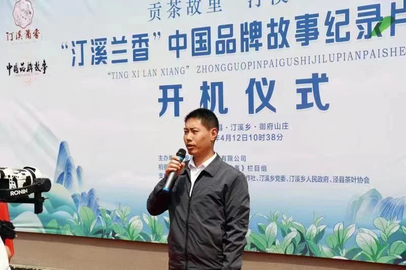 有关于汀溪兰香《中国品牌故事》纪录片拍摄开机庆典仪式隆重举行的消息(1)