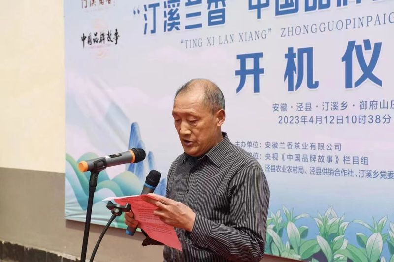 有关于汀溪兰香《中国品牌故事》纪录片拍摄开机庆典仪式隆重举行的消息(3)