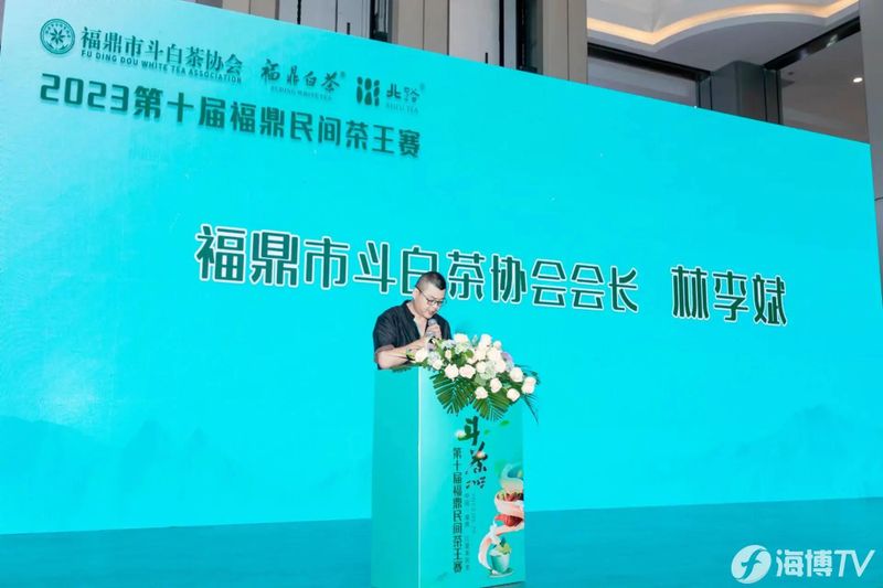 关于2023第十届福鼎民间茶王赛举办的相关信息(1)