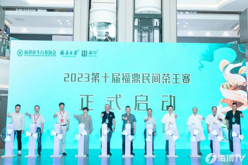 关于2023第十届福鼎民间茶王赛举办的相关信息(2)