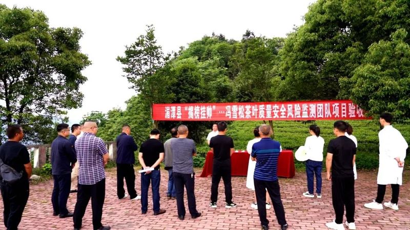 关于湄潭冯雪松茶叶质量安全风险监测团队项目成功通过验收的新闻