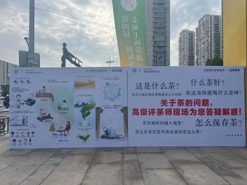 关于促消费·品茶·鉴茶，泰州主场活动的消息(2)