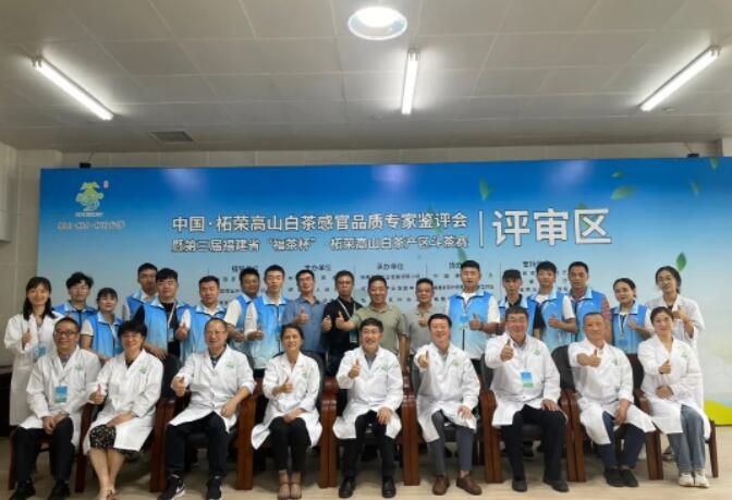关于茶叶大赛·柘荣高山白茶产区斗茶赛开评的资讯(4)