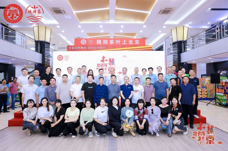 关于“五彩湘茶”香茗动京城 叩开北京茶叶市场大门“以茶为桥”连接湖南北京新商贸 “以茶之名”步入守正创新新航道的信息(15)