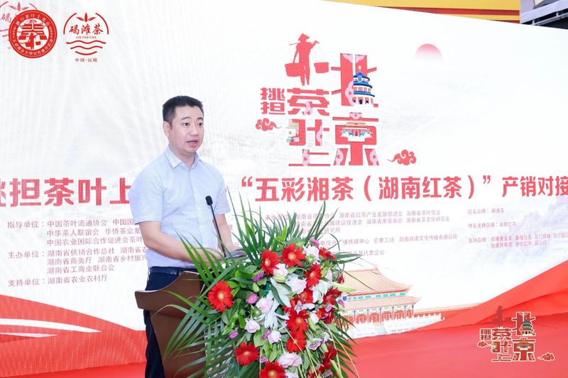 关于“五彩湘茶”香茗动京城 叩开北京茶叶市场大门“以茶为桥”连接湖南北京新商贸 “以茶之名”步入守正创新新航道的信息(2)