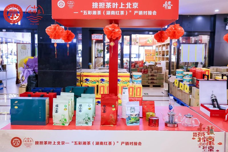 关于“五彩湘茶”香茗动京城 叩开北京茶叶市场大门“以茶为桥”连接湖南北京新商贸 “以茶之名”步入守正创新新航道的信息(16)