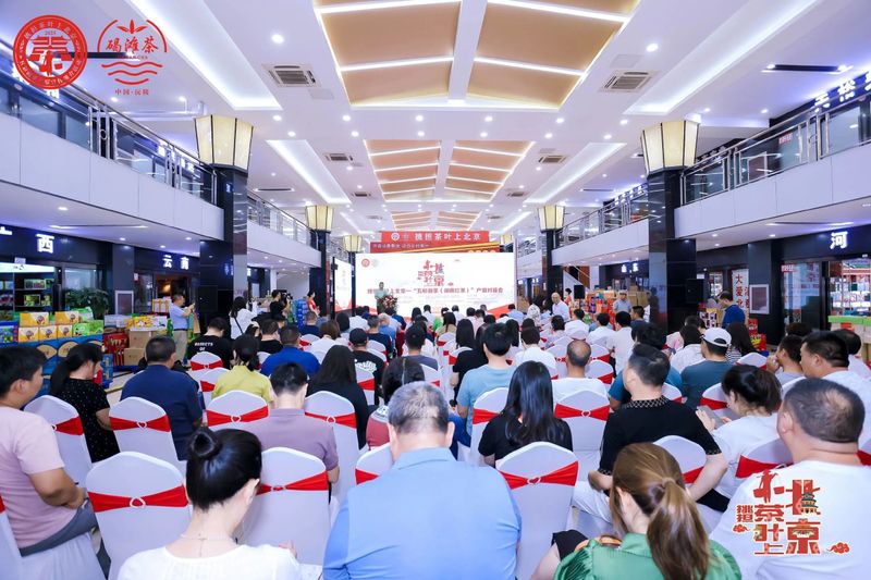 关于“五彩湘茶”香茗动京城 叩开北京茶叶市场大门“以茶为桥”连接湖南北京新商贸 “以茶之名”步入守正创新新航道的信息