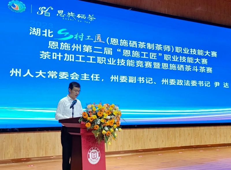 关于制茶、斗茶！恩施硒茶技能大赛今日开启！的相关信息(1)