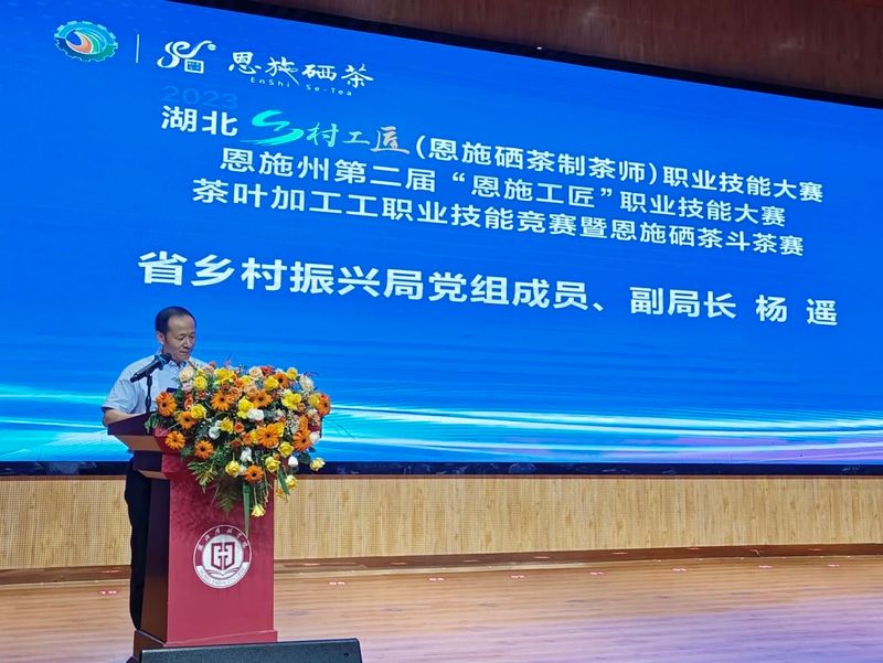 关于制茶、斗茶！恩施硒茶技能大赛今日开启！的相关信息(2)