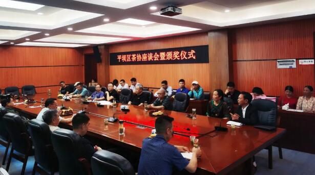 有关于平坝区举行茶叶协会座谈会暨2022年度茶叶工艺创新能力提升颁奖仪式的信息