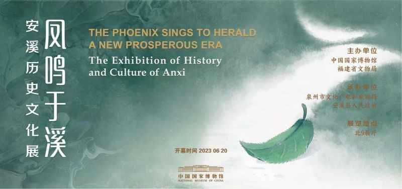 有关于安溪文物闪耀国博 茶乡文化大放异彩“凤鸣于溪——安溪历史文化展”在国博启幕的资讯