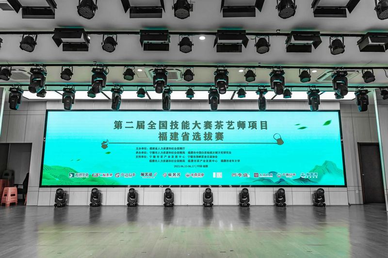 关于第二届全国技能大赛茶艺师项目福建省选拔赛福鼎顺利开赛的内容