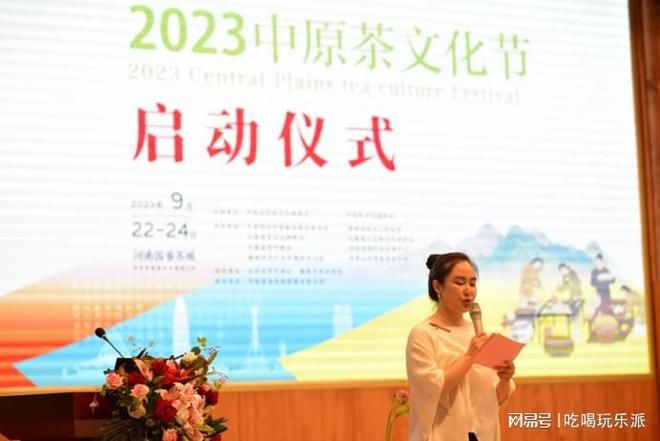 有关于重磅！2023中原茶文化节启幕 将打造中原茶文化消费中心的信息(8)