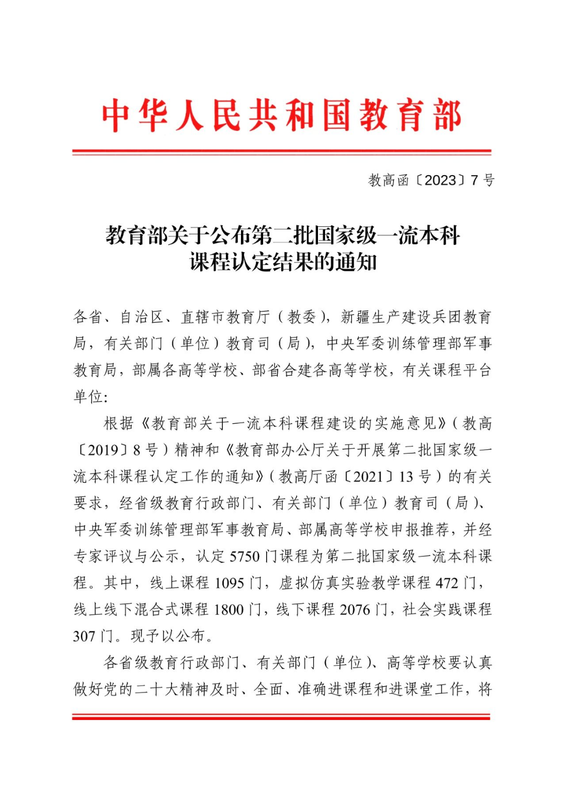 关于它！被认定为全国涉茶类国家级一流本科课程的最新消息