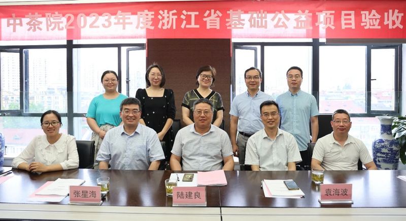 有关于“基于多重抑菌策略的茶叶酚类高通量组方优化及评价研究”省公益项目通过验收的信息