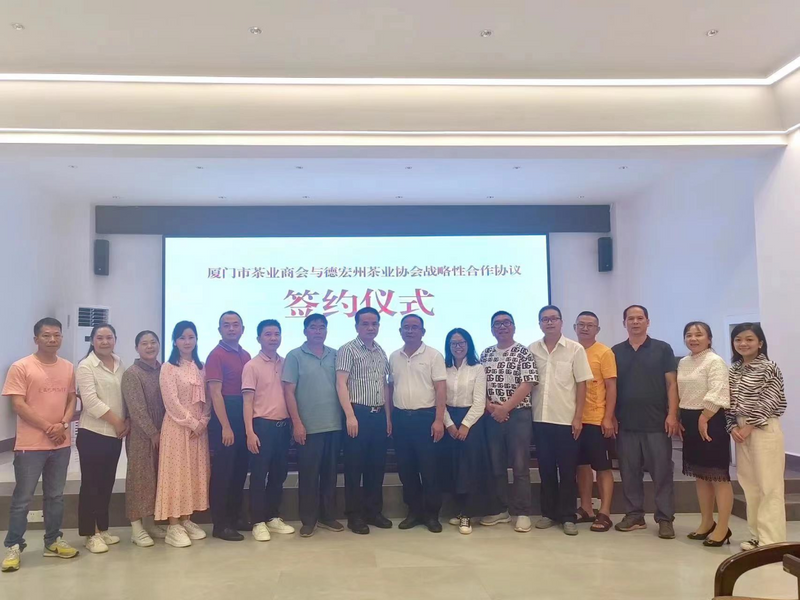 关于福建省厦门市茶业商会考察德宏茶产业的最新消息(4)