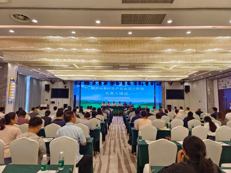 关于湘西州茶叶生产企业及小作坊负责人培训会议圆满召开！的最新消息