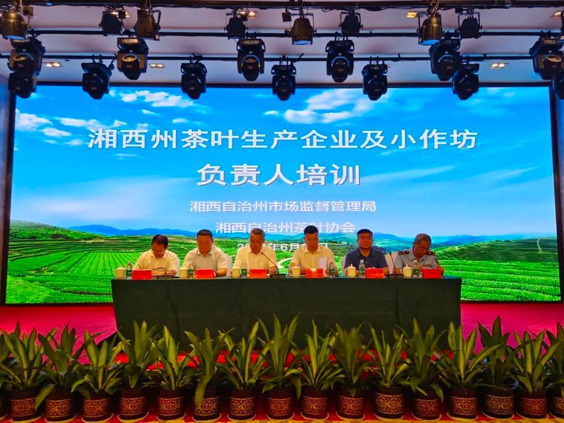 关于湘西州茶叶生产企业及小作坊负责人培训会议圆满召开！的最新消息(1)