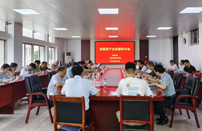 关于2023年皖西茶产业发展研讨会在皖西学院顺利召开的资讯