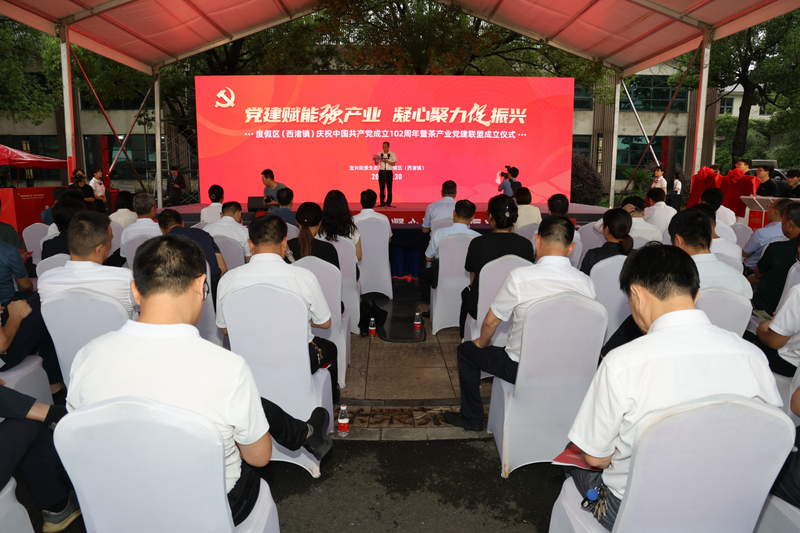有关于江苏首个茶产业党建联盟在宜兴西渚镇正式成立的资讯(1)