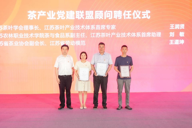 有关于江苏首个茶产业党建联盟在宜兴西渚镇正式成立的资讯(2)